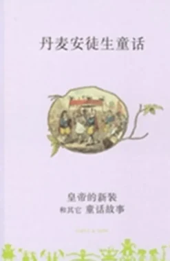 Huang di de xin zhuang he qi ta tong hua gu shi - Kinesisk/Chinese